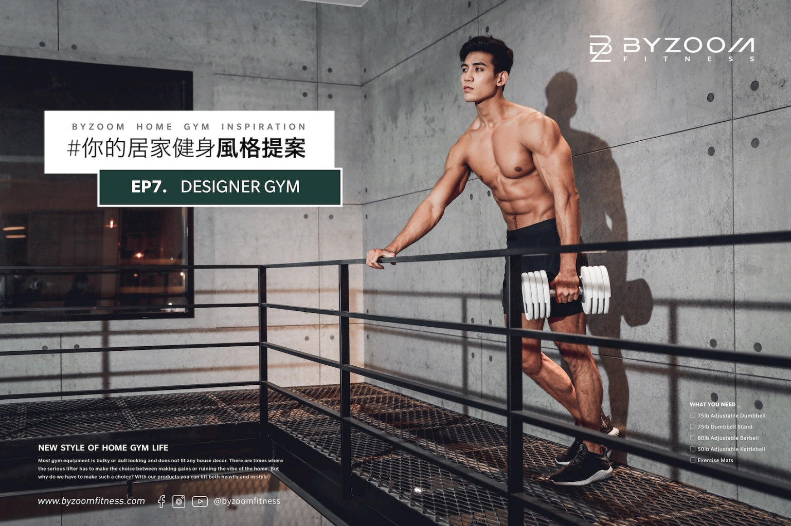 /EP7/ — Designer gym ➜ 時尚鍛鍊潮人