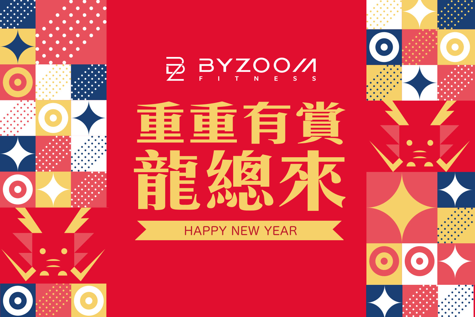 新春重重有賞 龍總來刮刮卡活動